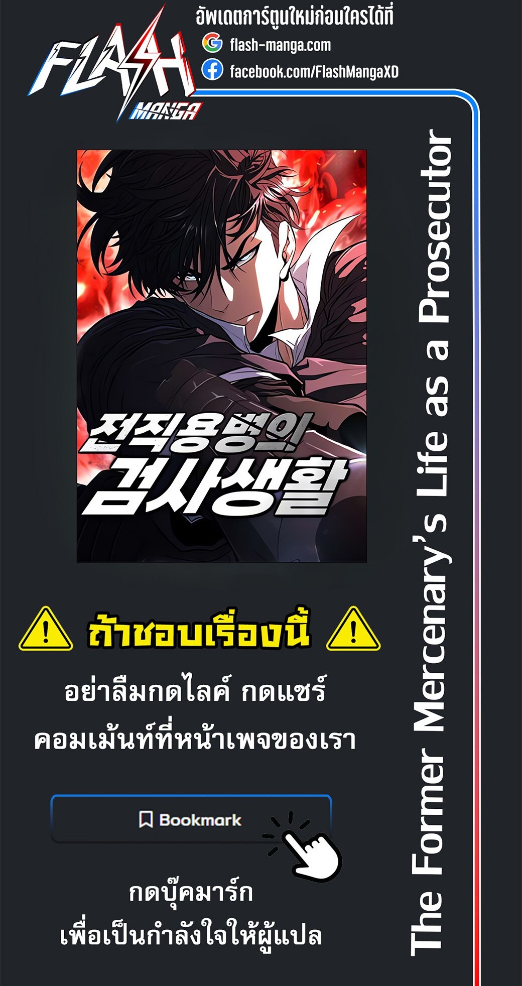 The Former Mercenary’s Life as a Prosecutor ชีวิตอัยการของอดีตทหารรับจ้าง - หน้า 26