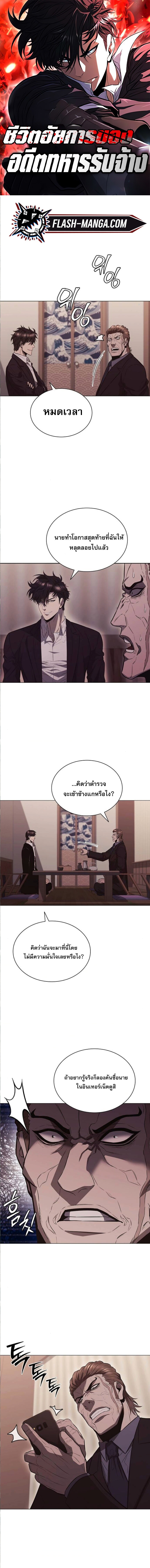 The Former Mercenary’s Life as a Prosecutor ชีวิตอัยการของอดีตทหารรับจ้าง - หน้า 1