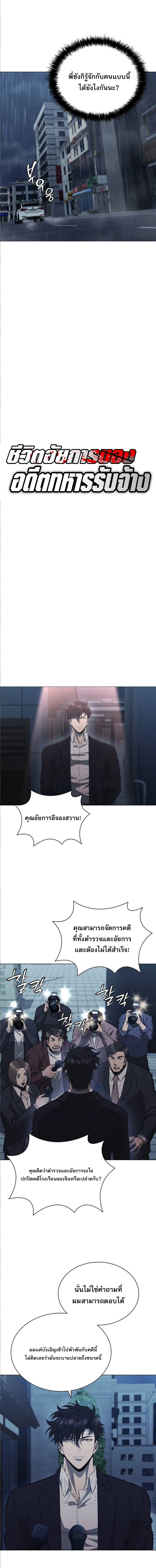 The Former Mercenary’s Life as a Prosecutor ชีวิตอัยการของอดีตทหารรับจ้าง - หน้า 13
