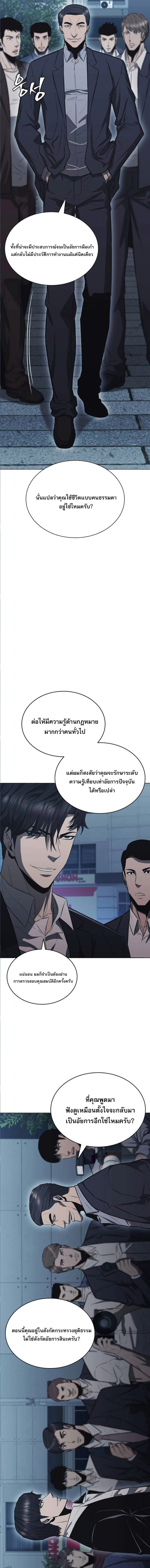 The Former Mercenary’s Life as a Prosecutor ชีวิตอัยการของอดีตทหารรับจ้าง - หน้า 15