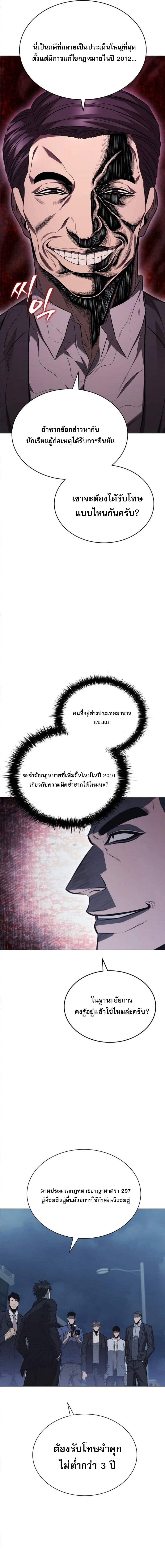 The Former Mercenary’s Life as a Prosecutor ชีวิตอัยการของอดีตทหารรับจ้าง - หน้า 17