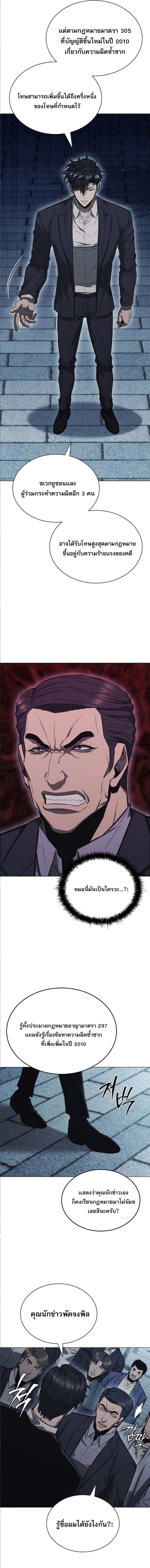 The Former Mercenary’s Life as a Prosecutor ชีวิตอัยการของอดีตทหารรับจ้าง - หน้า 18