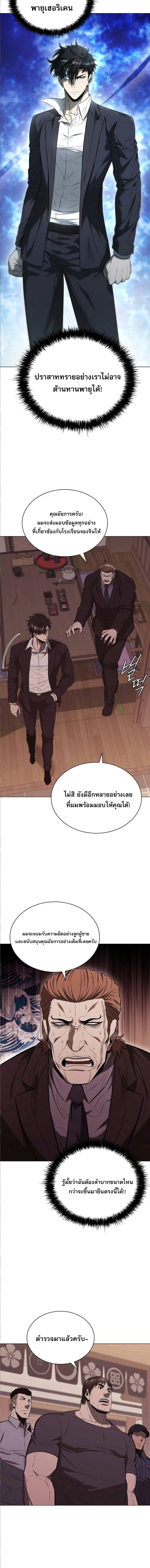 The Former Mercenary’s Life as a Prosecutor ชีวิตอัยการของอดีตทหารรับจ้าง - หน้า 3