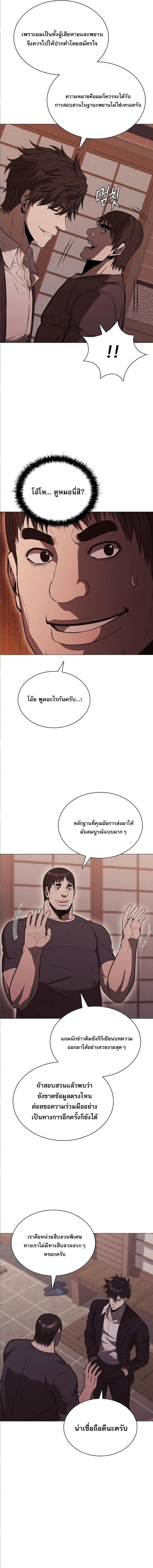 The Former Mercenary’s Life as a Prosecutor ชีวิตอัยการของอดีตทหารรับจ้าง - หน้า 7