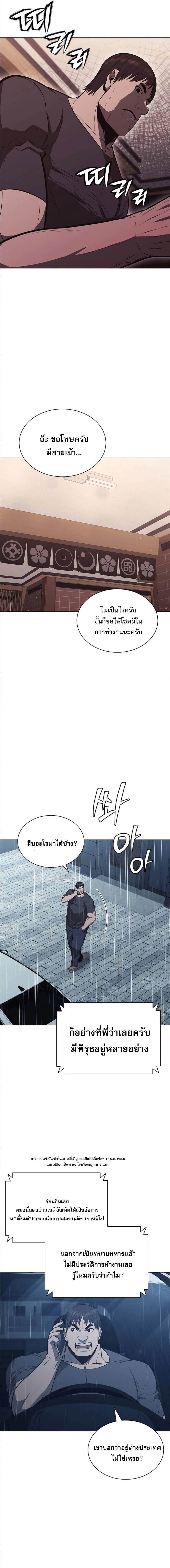 The Former Mercenary’s Life as a Prosecutor ชีวิตอัยการของอดีตทหารรับจ้าง - หน้า 8