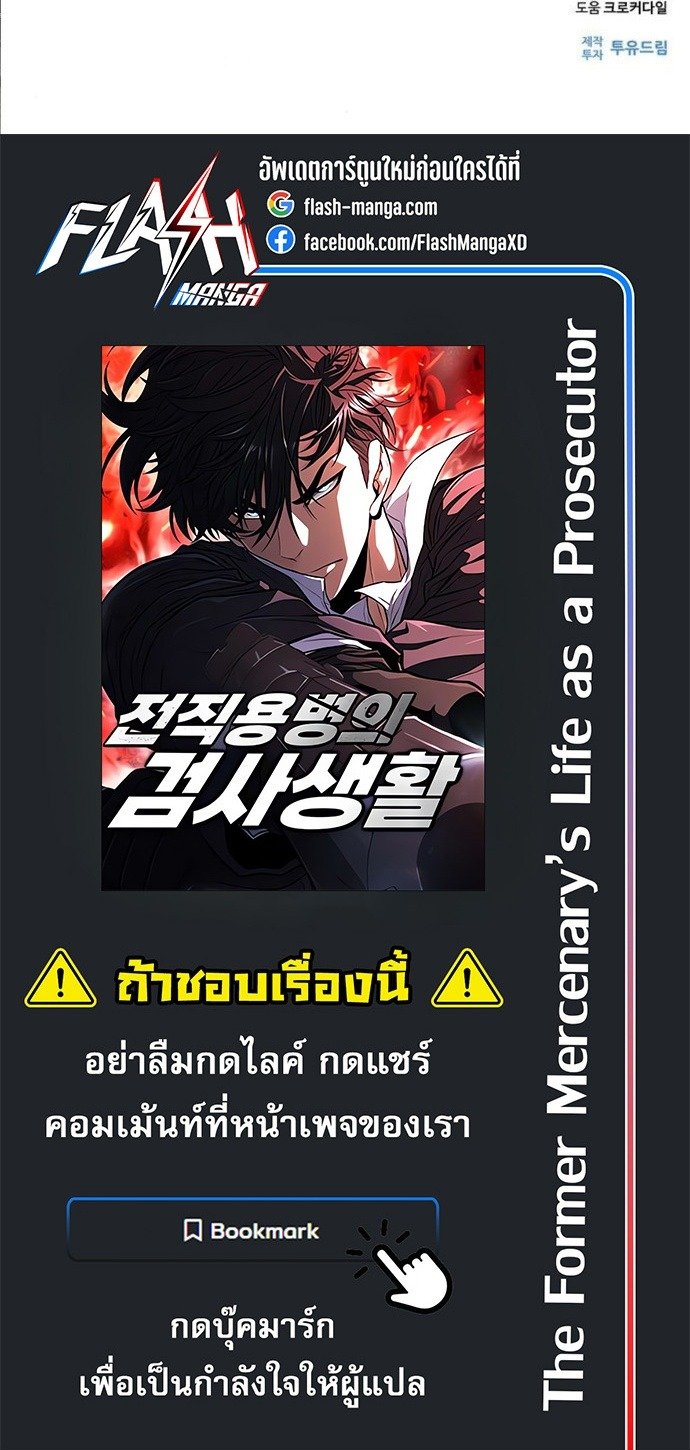 The Former Mercenary’s Life as a Prosecutor ชีวิตอัยการของอดีตทหารรับจ้าง - หน้า 17