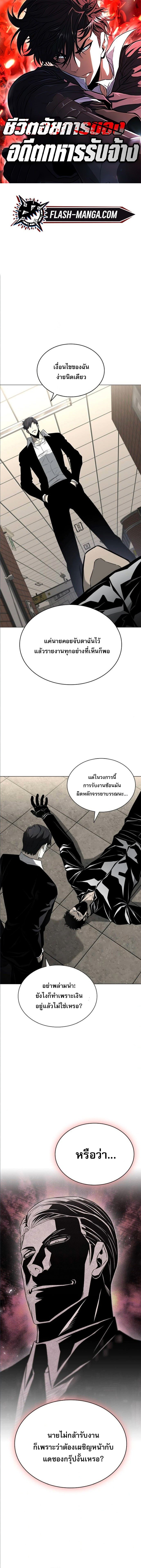 The Former Mercenary’s Life as a Prosecutor ชีวิตอัยการของอดีตทหารรับจ้าง - หน้า 1
