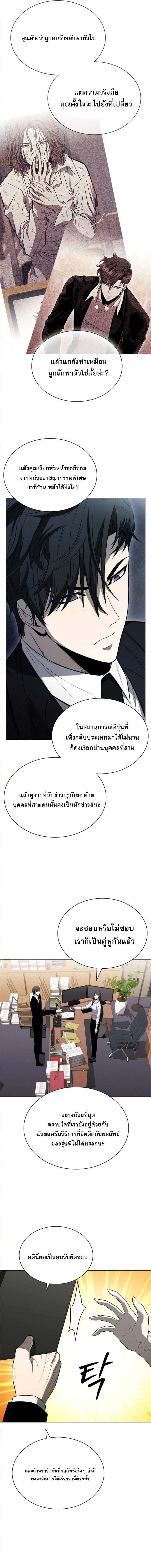 The Former Mercenary’s Life as a Prosecutor ชีวิตอัยการของอดีตทหารรับจ้าง - หน้า 10