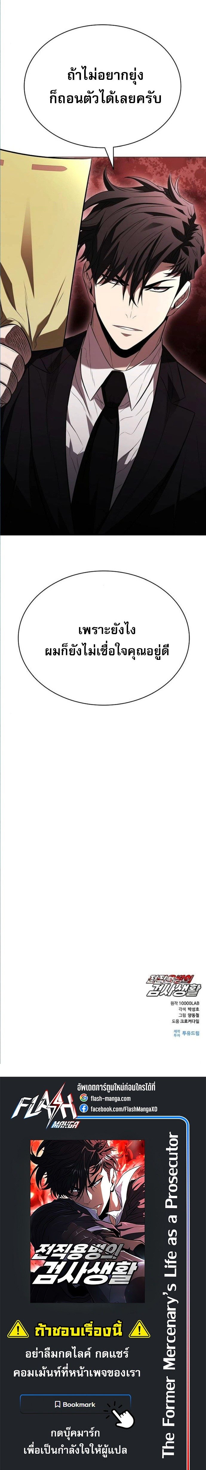 The Former Mercenary’s Life as a Prosecutor ชีวิตอัยการของอดีตทหารรับจ้าง - หน้า 13
