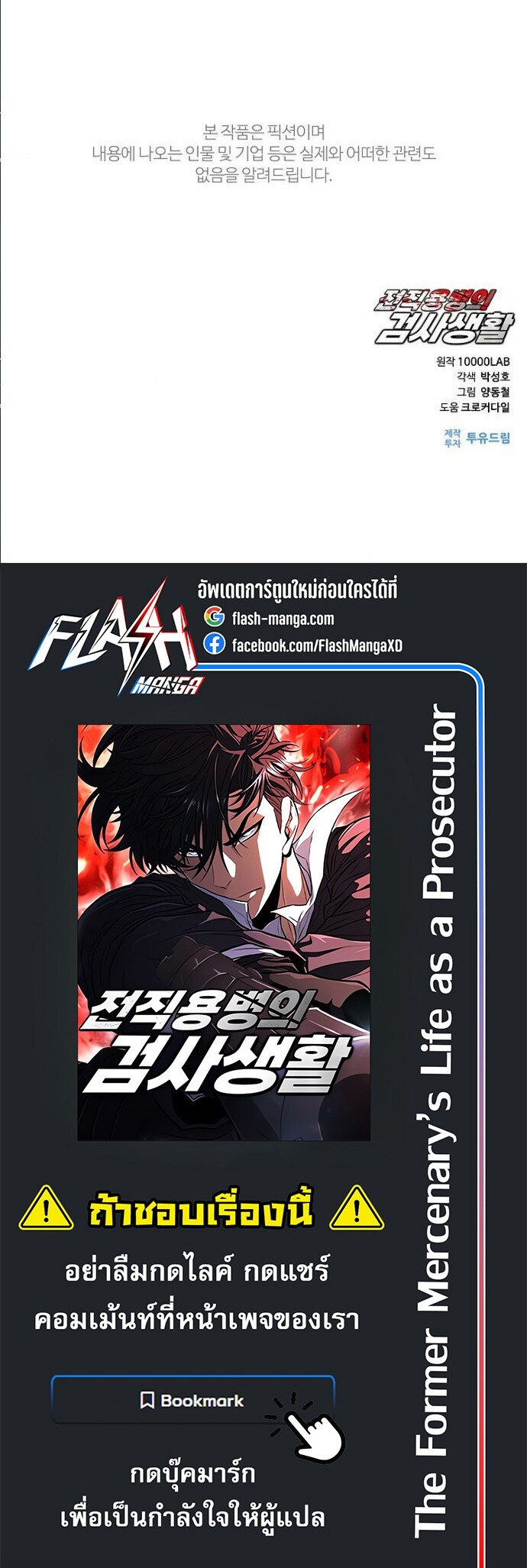 The Former Mercenary’s Life as a Prosecutor ชีวิตอัยการของอดีตทหารรับจ้าง - หน้า 16