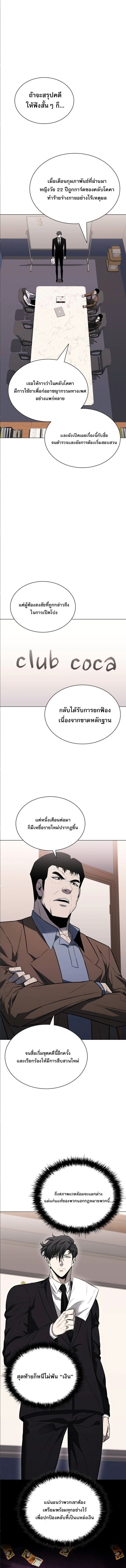 The Former Mercenary’s Life as a Prosecutor ชีวิตอัยการของอดีตทหารรับจ้าง - หน้า 4