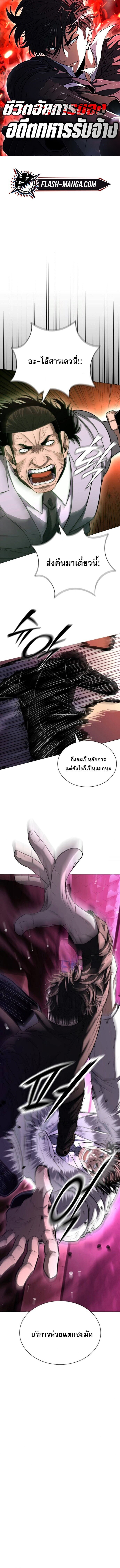 The Former Mercenary’s Life as a Prosecutor ชีวิตอัยการของอดีตทหารรับจ้าง - หน้า 1
