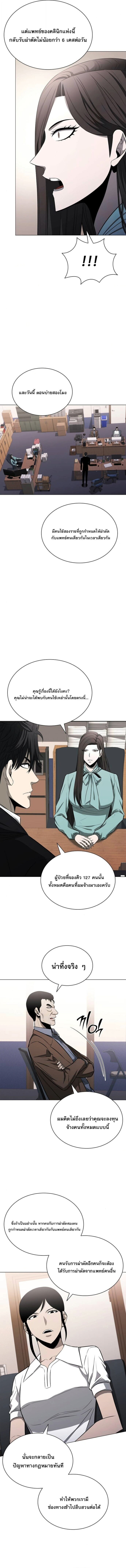 The Former Mercenary’s Life as a Prosecutor ชีวิตอัยการของอดีตทหารรับจ้าง - หน้า 12