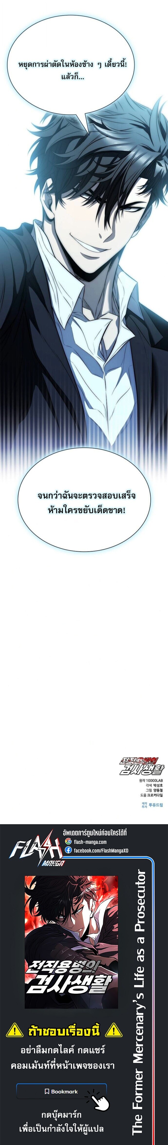 The Former Mercenary’s Life as a Prosecutor ชีวิตอัยการของอดีตทหารรับจ้าง - หน้า 18