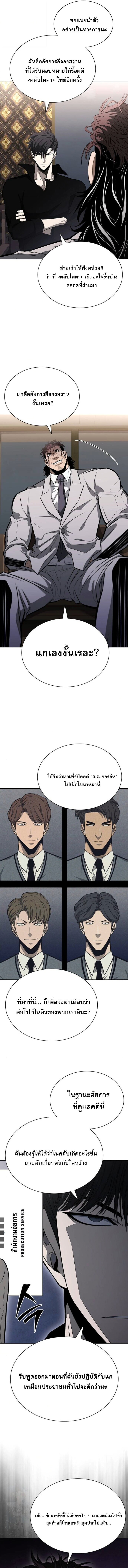 The Former Mercenary’s Life as a Prosecutor ชีวิตอัยการของอดีตทหารรับจ้าง - หน้า 4