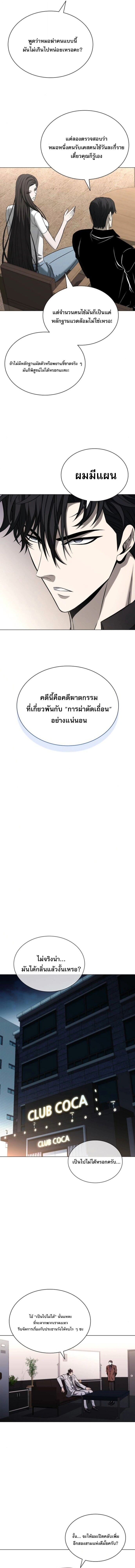 The Former Mercenary’s Life as a Prosecutor ชีวิตอัยการของอดีตทหารรับจ้าง - หน้า 8