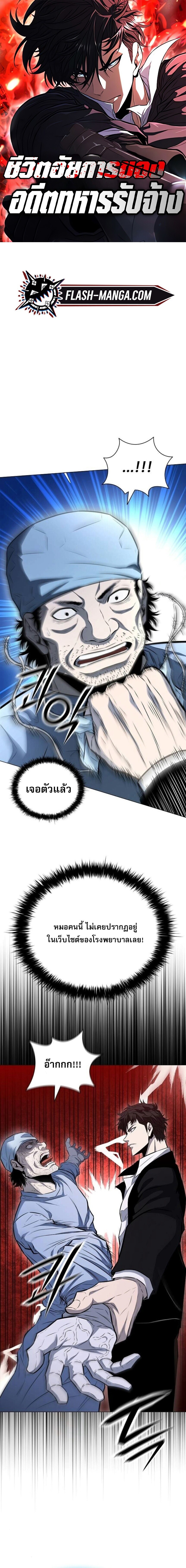 The Former Mercenary’s Life as a Prosecutor ชีวิตอัยการของอดีตทหารรับจ้าง - หน้า 1