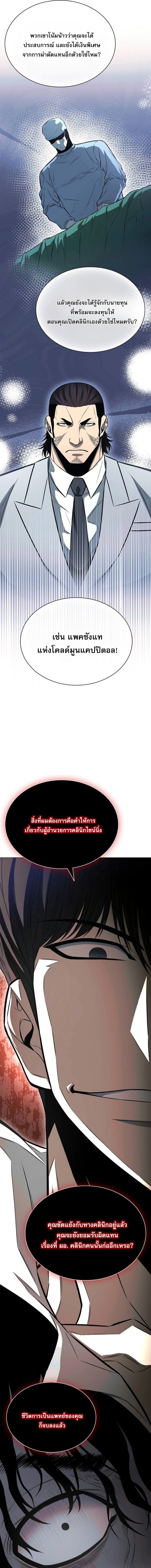 The Former Mercenary’s Life as a Prosecutor ชีวิตอัยการของอดีตทหารรับจ้าง - หน้า 16