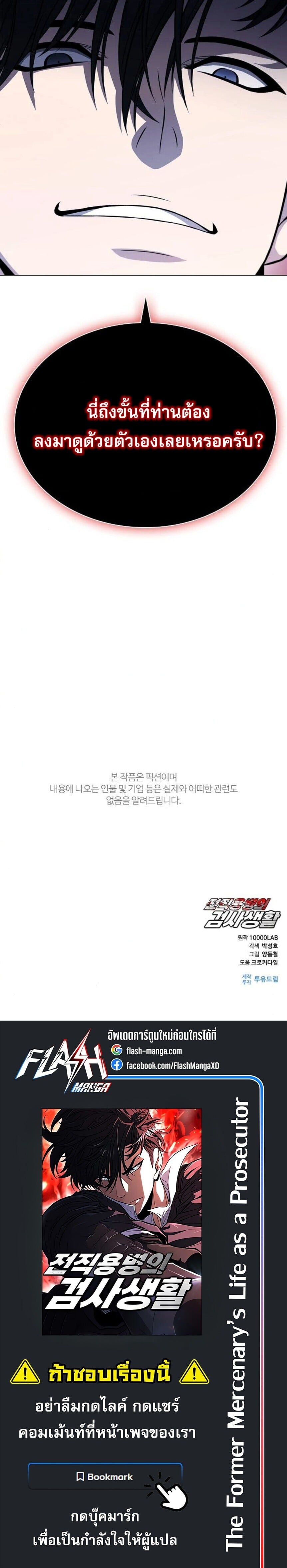 The Former Mercenary’s Life as a Prosecutor ชีวิตอัยการของอดีตทหารรับจ้าง - หน้า 20