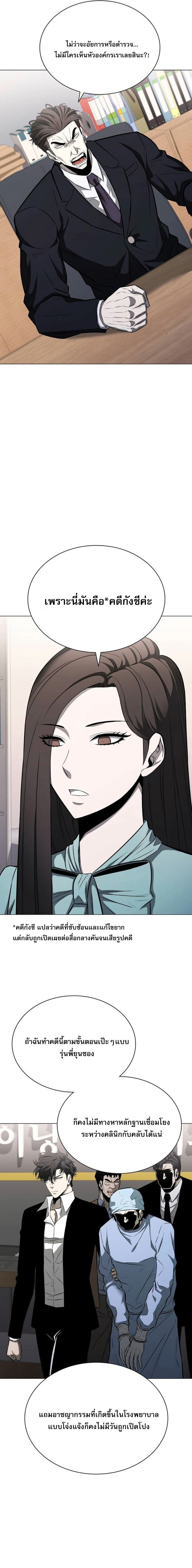 The Former Mercenary’s Life as a Prosecutor ชีวิตอัยการของอดีตทหารรับจ้าง - หน้า 6