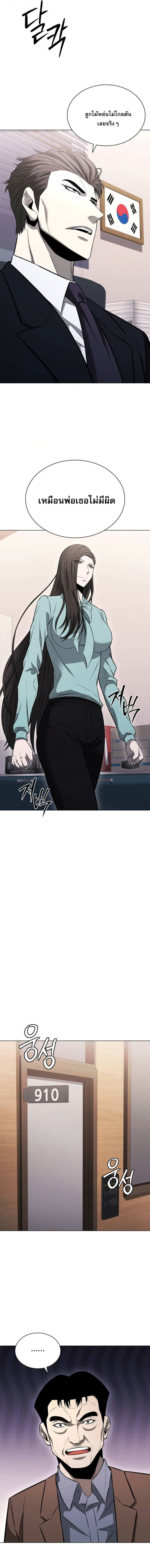 The Former Mercenary’s Life as a Prosecutor ชีวิตอัยการของอดีตทหารรับจ้าง - หน้า 8