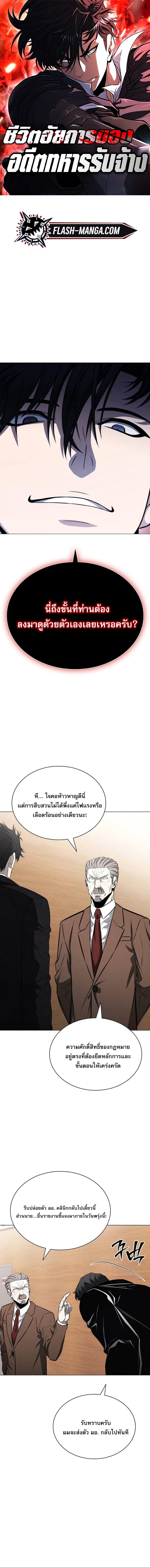 The Former Mercenary’s Life as a Prosecutor ชีวิตอัยการของอดีตทหารรับจ้าง - หน้า 1