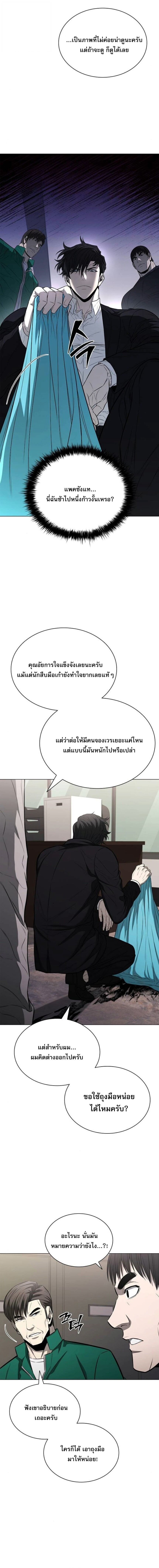 The Former Mercenary’s Life as a Prosecutor ชีวิตอัยการของอดีตทหารรับจ้าง - หน้า 12