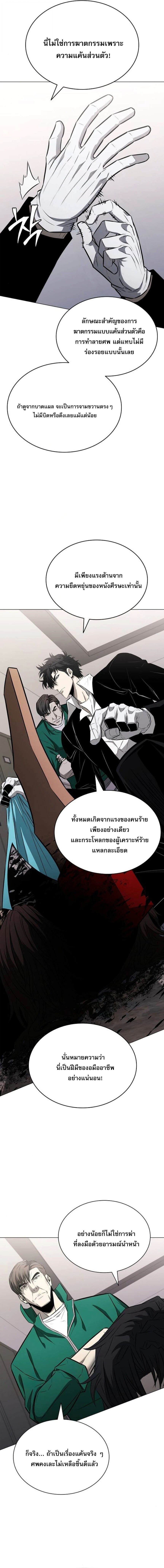 The Former Mercenary’s Life as a Prosecutor ชีวิตอัยการของอดีตทหารรับจ้าง - หน้า 13