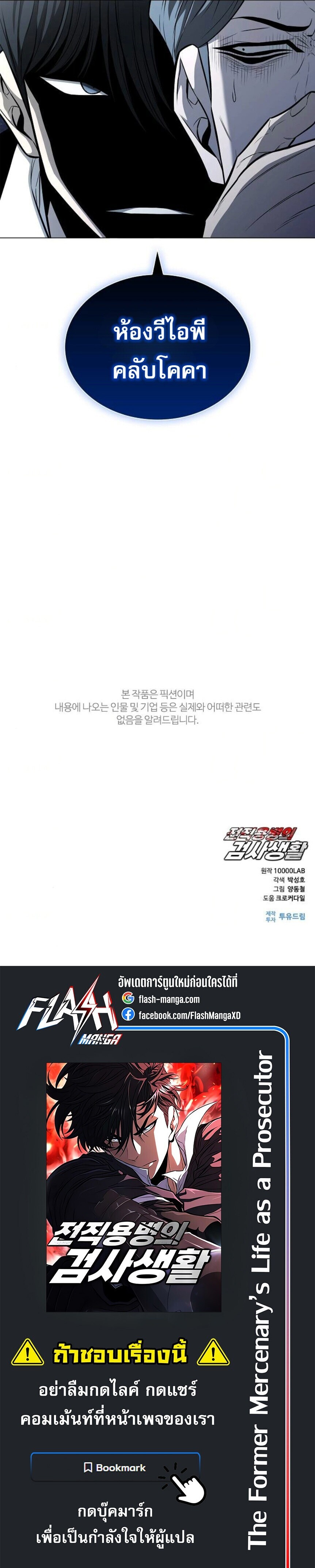 The Former Mercenary’s Life as a Prosecutor ชีวิตอัยการของอดีตทหารรับจ้าง - หน้า 19