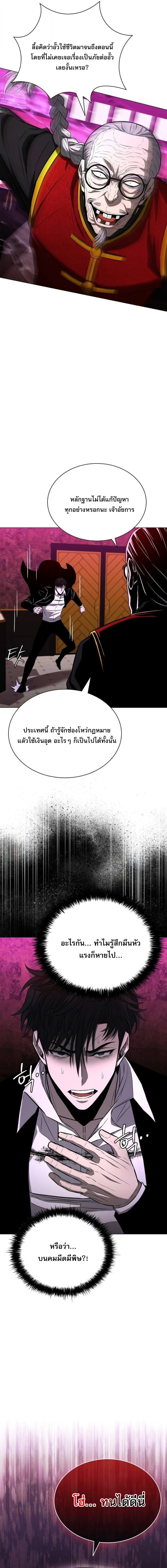The Former Mercenary’s Life as a Prosecutor ชีวิตอัยการของอดีตทหารรับจ้าง - หน้า 15