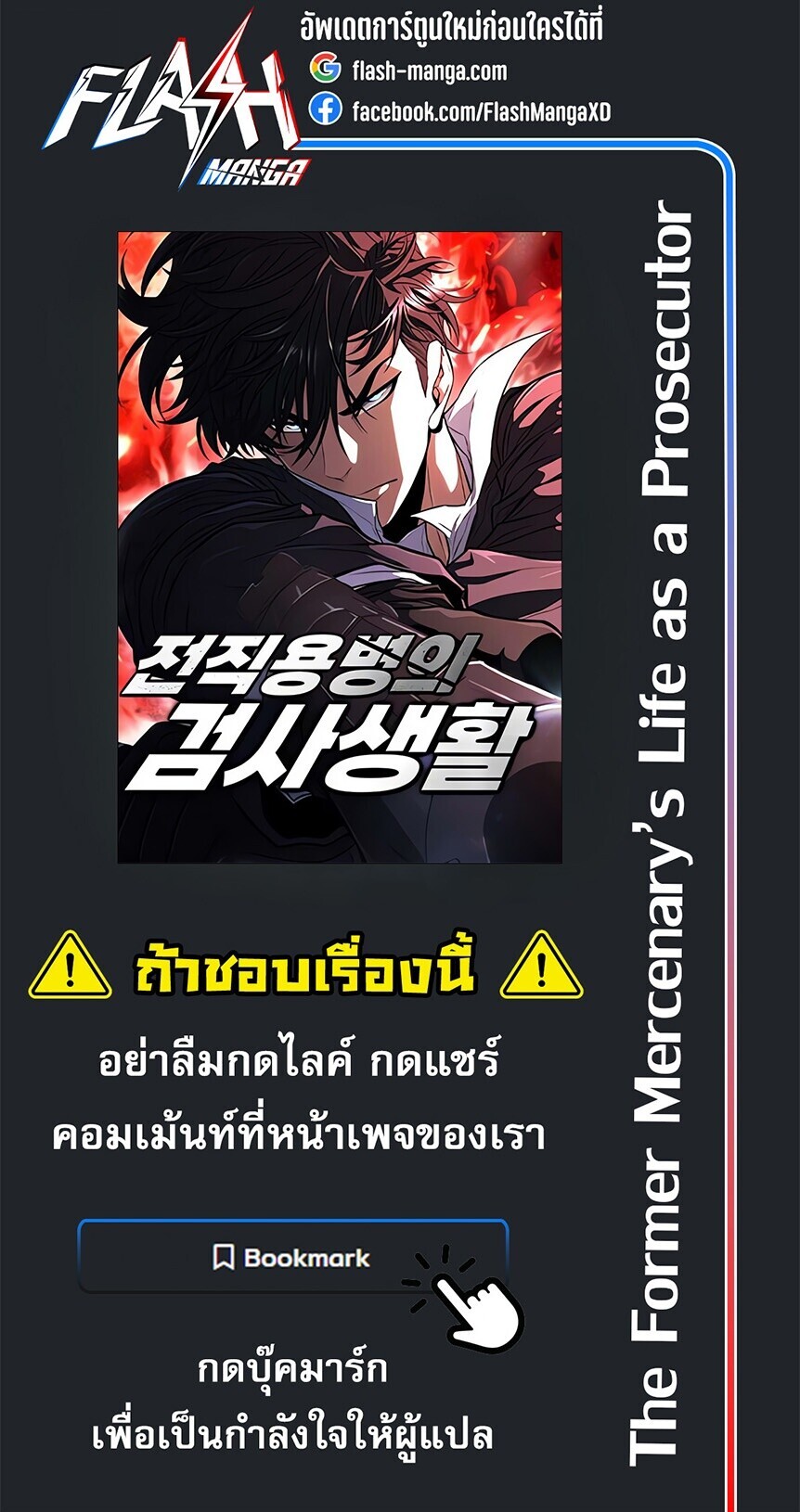 The Former Mercenary’s Life as a Prosecutor ชีวิตอัยการของอดีตทหารรับจ้าง - หน้า 22