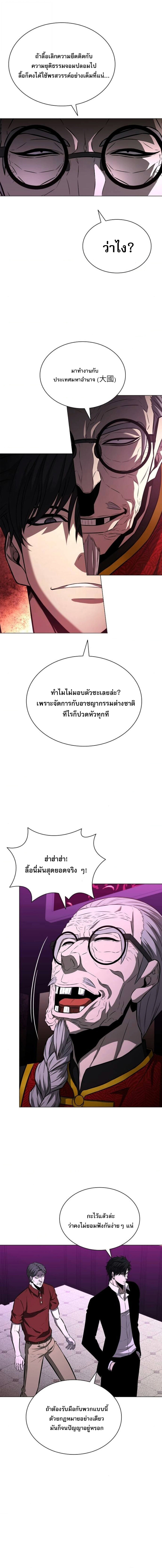 The Former Mercenary’s Life as a Prosecutor ชีวิตอัยการของอดีตทหารรับจ้าง - หน้า 6