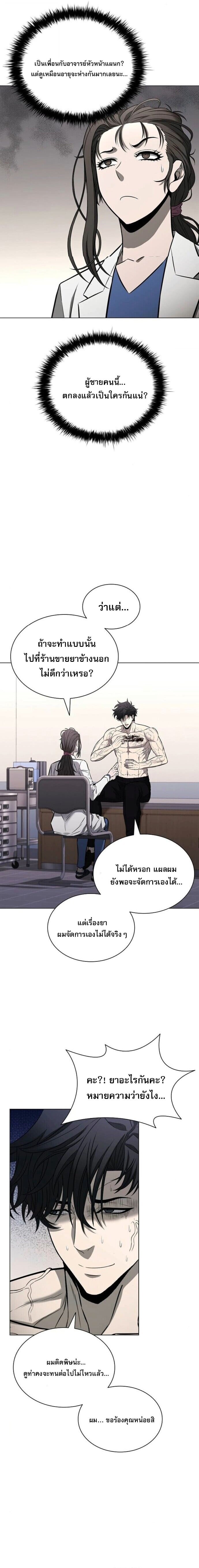 The Former Mercenary’s Life as a Prosecutor ชีวิตอัยการของอดีตทหารรับจ้าง - หน้า 11