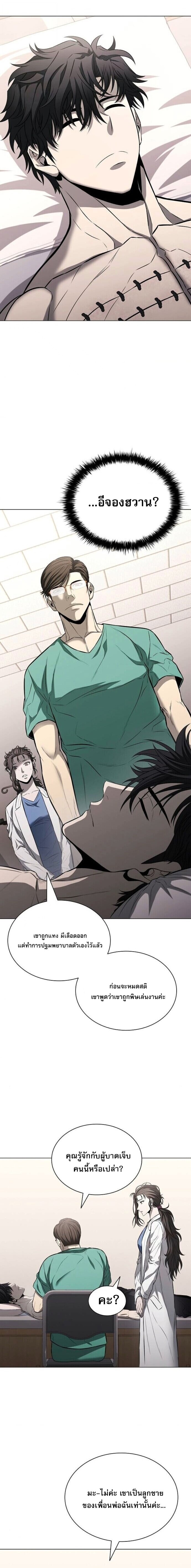 The Former Mercenary’s Life as a Prosecutor ชีวิตอัยการของอดีตทหารรับจ้าง - หน้า 14
