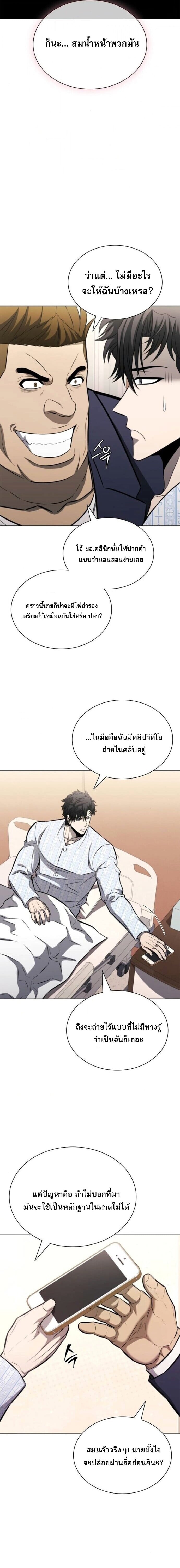 The Former Mercenary’s Life as a Prosecutor ชีวิตอัยการของอดีตทหารรับจ้าง - หน้า 19