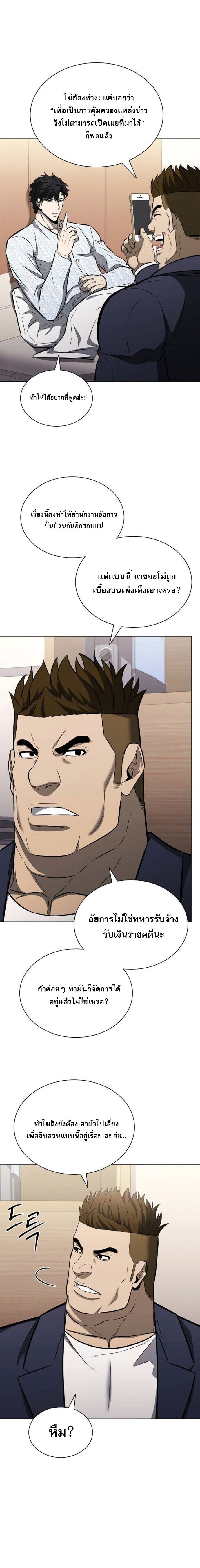 The Former Mercenary’s Life as a Prosecutor ชีวิตอัยการของอดีตทหารรับจ้าง - หน้า 20