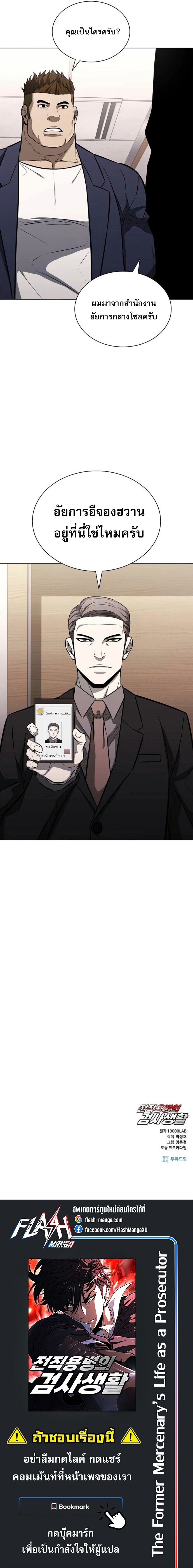 The Former Mercenary’s Life as a Prosecutor ชีวิตอัยการของอดีตทหารรับจ้าง - หน้า 21