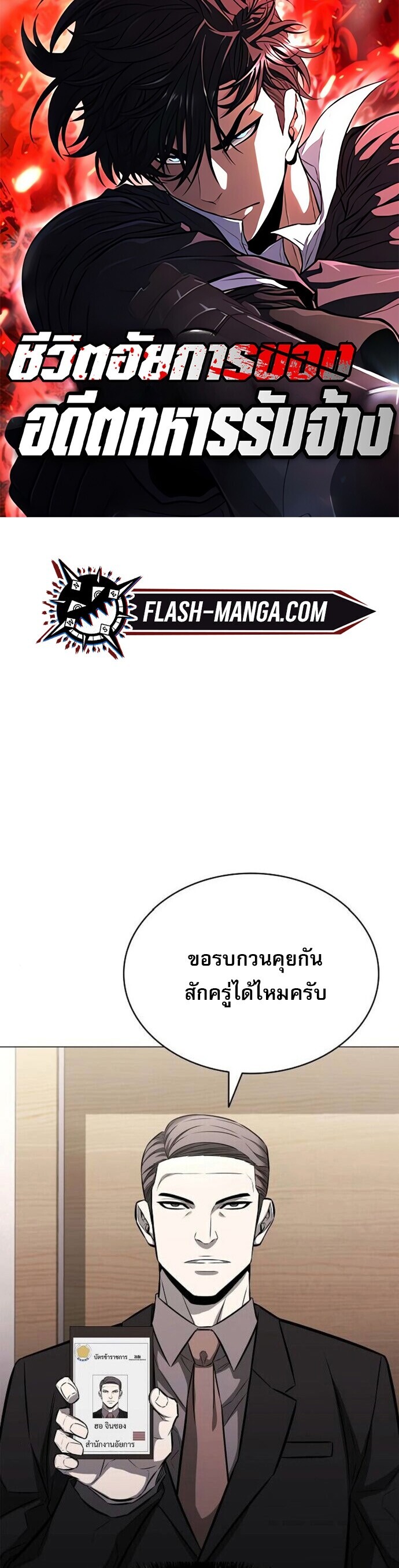 The Former Mercenary’s Life as a Prosecutor ชีวิตอัยการของอดีตทหารรับจ้าง - หน้า 1