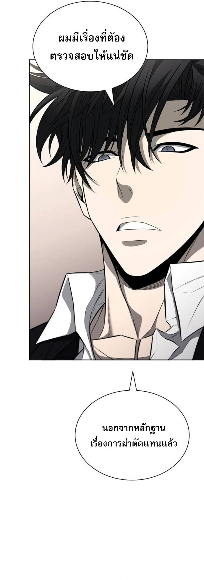 The Former Mercenary’s Life as a Prosecutor ชีวิตอัยการของอดีตทหารรับจ้าง - หน้า 10