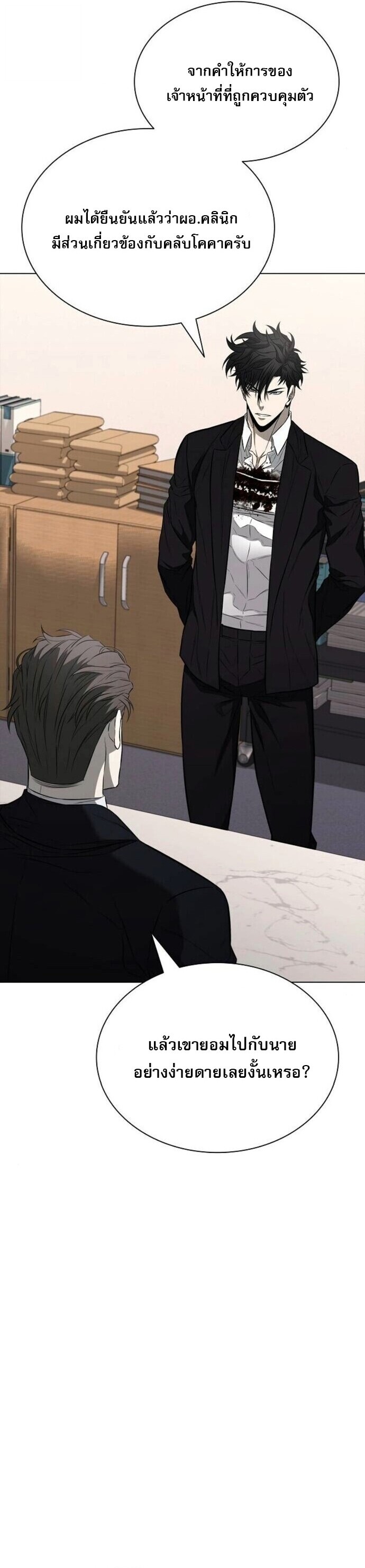 The Former Mercenary’s Life as a Prosecutor ชีวิตอัยการของอดีตทหารรับจ้าง - หน้า 11
