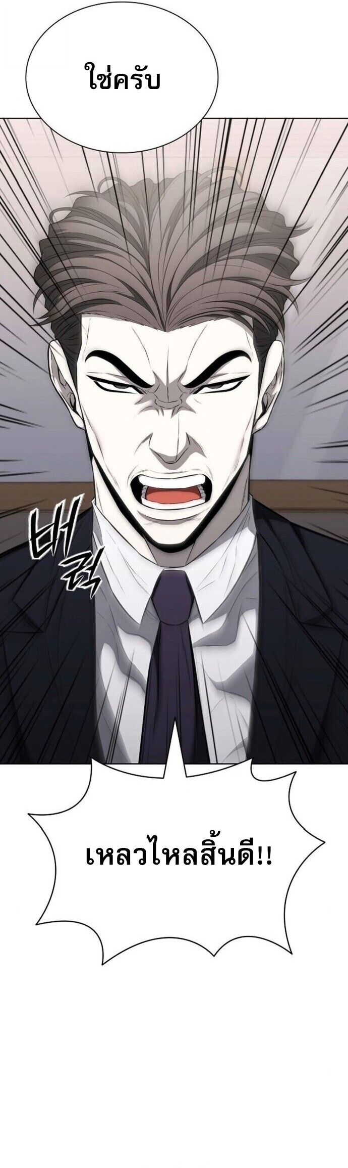The Former Mercenary’s Life as a Prosecutor ชีวิตอัยการของอดีตทหารรับจ้าง - หน้า 12