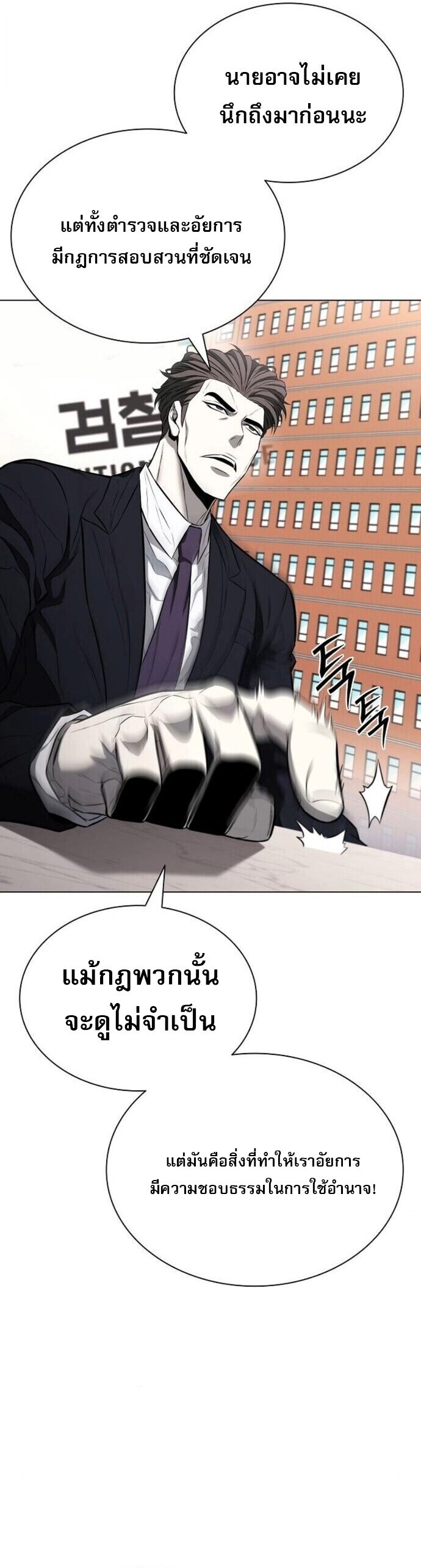 The Former Mercenary’s Life as a Prosecutor ชีวิตอัยการของอดีตทหารรับจ้าง - หน้า 15