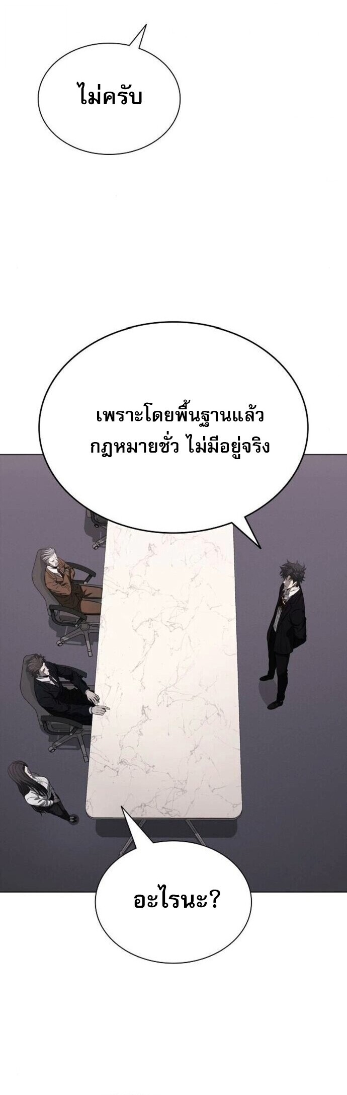 The Former Mercenary’s Life as a Prosecutor ชีวิตอัยการของอดีตทหารรับจ้าง - หน้า 20