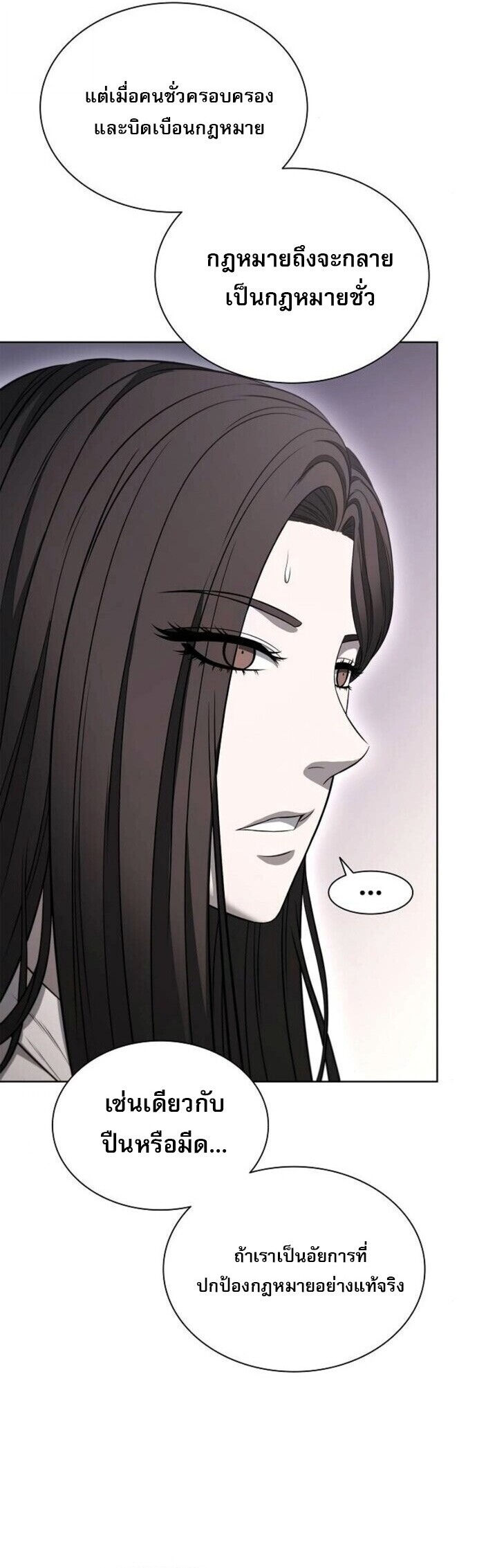 The Former Mercenary’s Life as a Prosecutor ชีวิตอัยการของอดีตทหารรับจ้าง - หน้า 21
