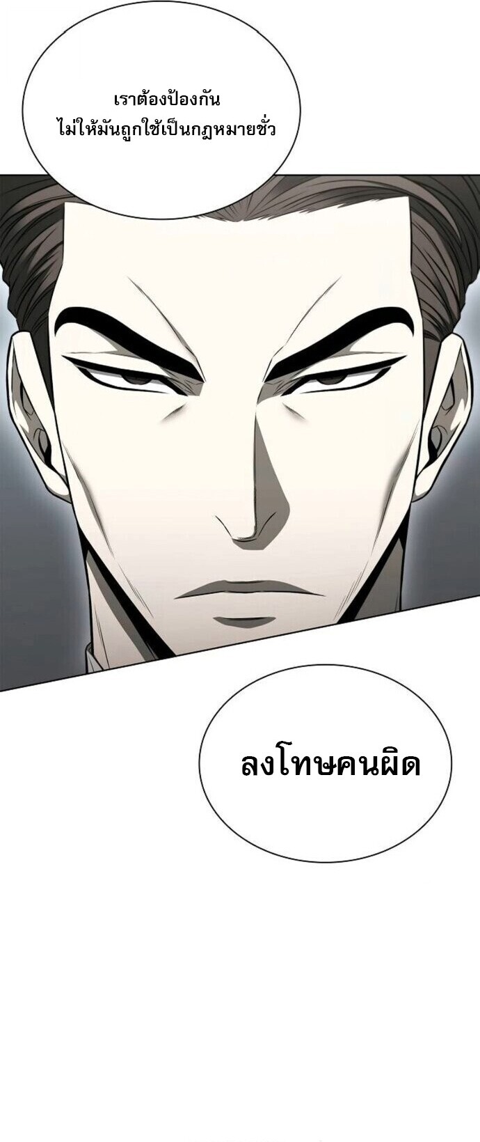 The Former Mercenary’s Life as a Prosecutor ชีวิตอัยการของอดีตทหารรับจ้าง - หน้า 22