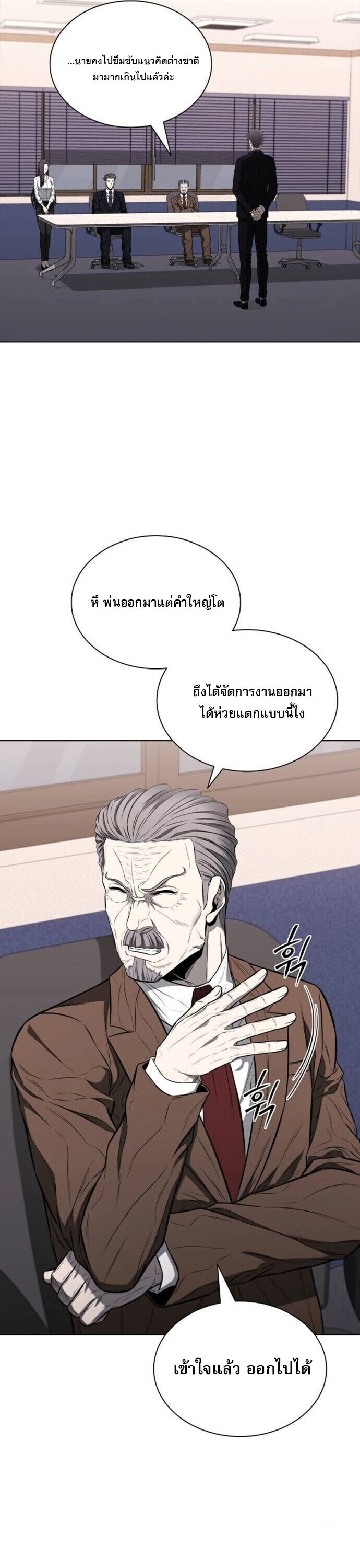 The Former Mercenary’s Life as a Prosecutor ชีวิตอัยการของอดีตทหารรับจ้าง - หน้า 24