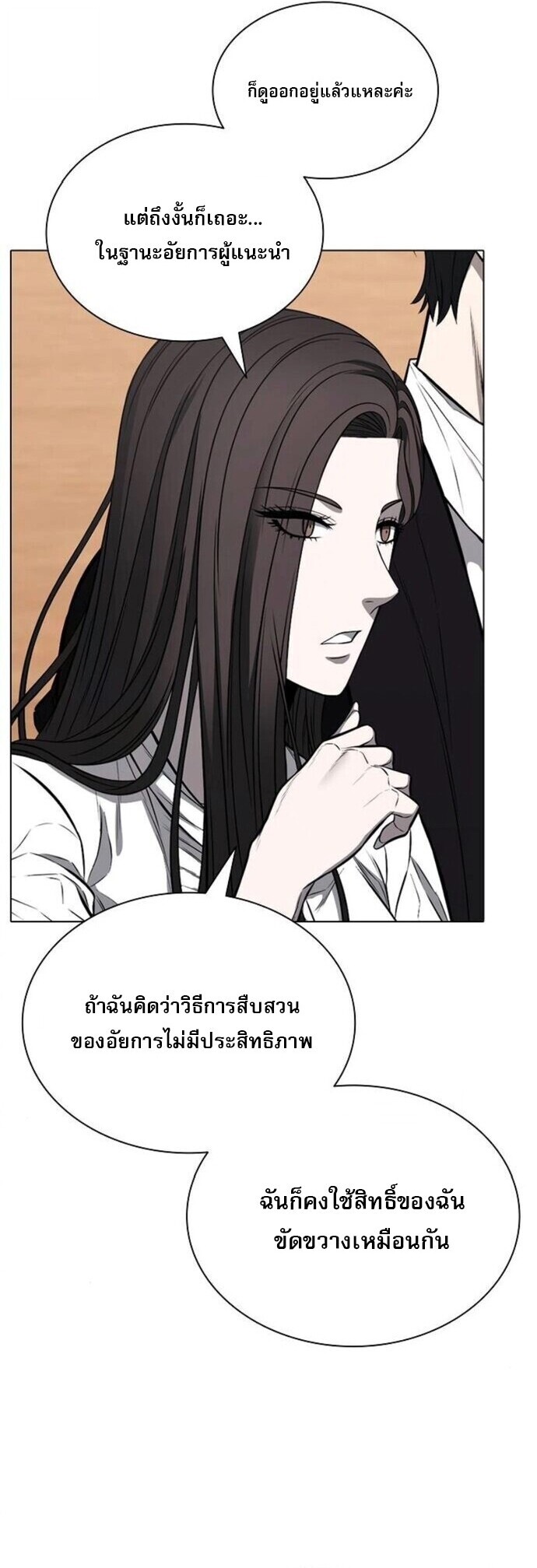 The Former Mercenary’s Life as a Prosecutor ชีวิตอัยการของอดีตทหารรับจ้าง - หน้า 28