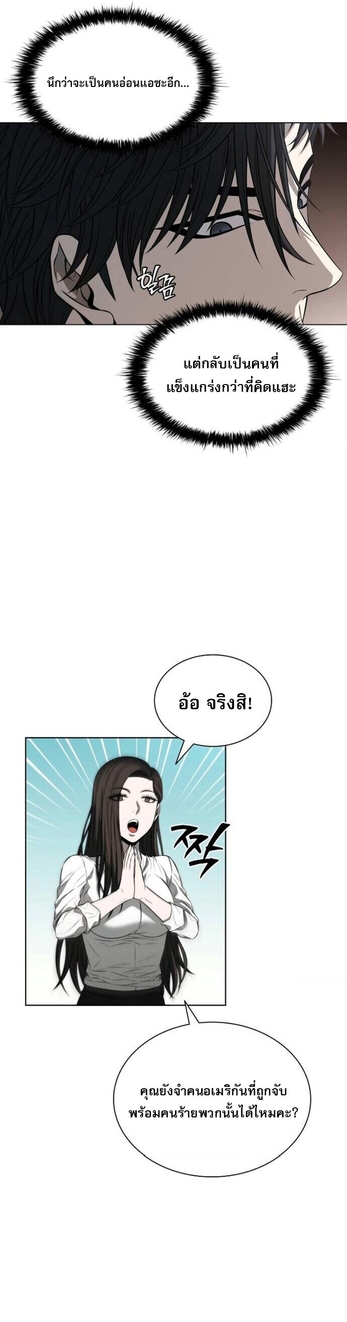 The Former Mercenary’s Life as a Prosecutor ชีวิตอัยการของอดีตทหารรับจ้าง - หน้า 30