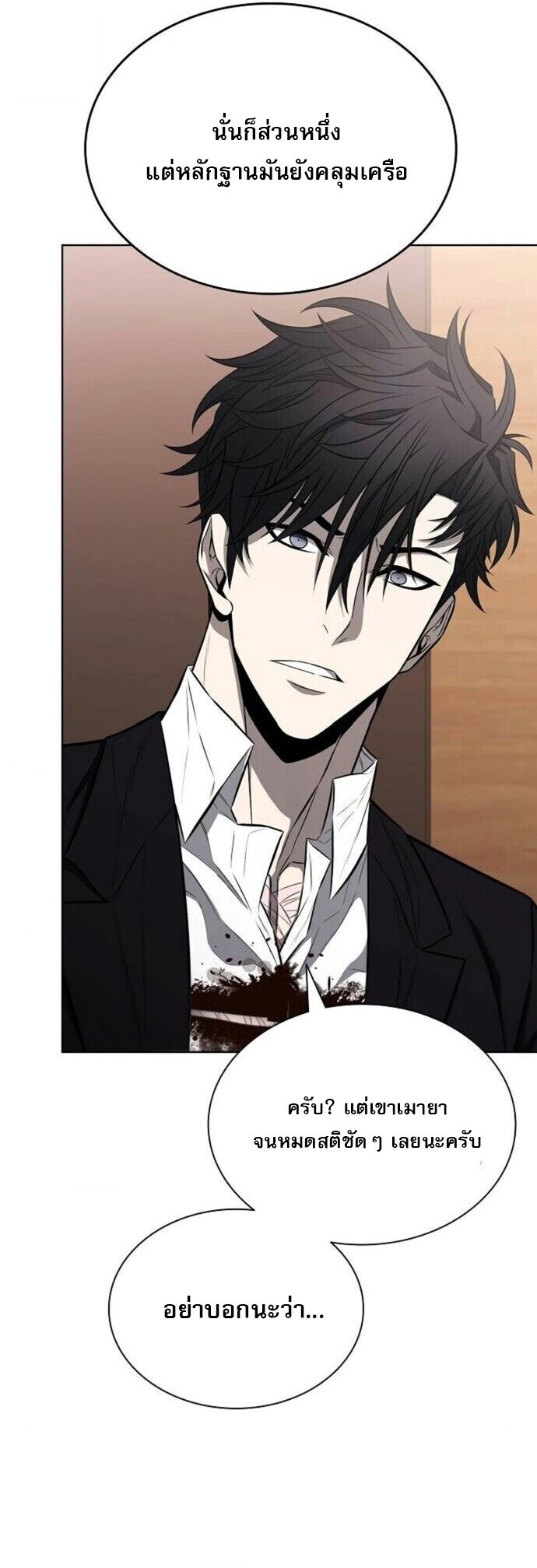 The Former Mercenary’s Life as a Prosecutor ชีวิตอัยการของอดีตทหารรับจ้าง - หน้า 32