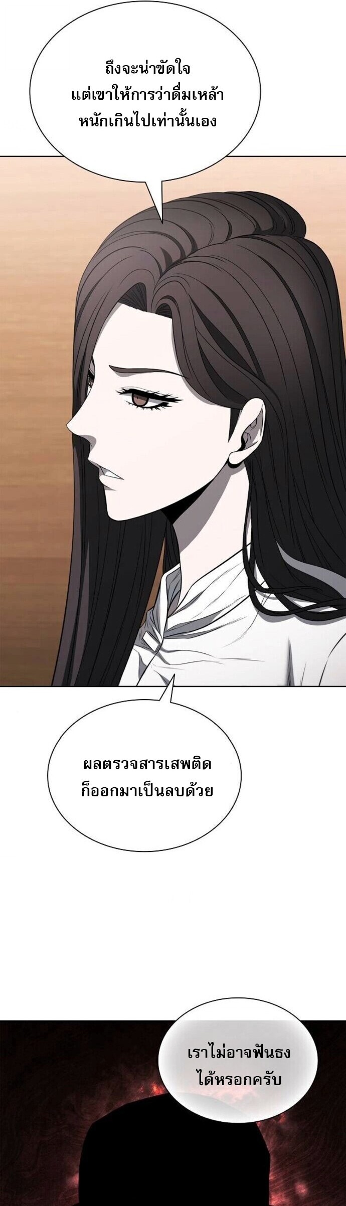 The Former Mercenary’s Life as a Prosecutor ชีวิตอัยการของอดีตทหารรับจ้าง - หน้า 33